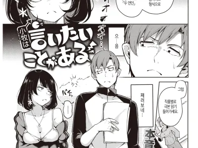Komaki wa Iitai Koto ga Aru | 코마키는 하고 싶은 말이 있다