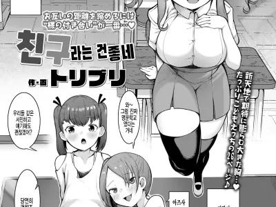 Tomodachitte Iina | 친구라는 건 좋네