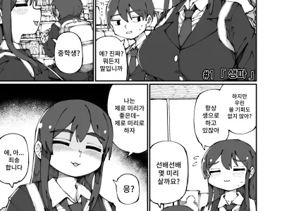 Amai Senpai