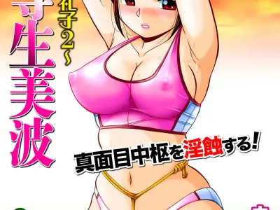 Yuutousei Minami ~Onna Kyoushi Reiko 2~ Ch. 5-6