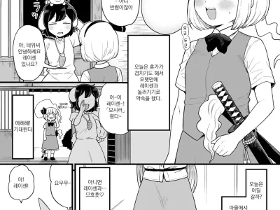 Reisen chan no hanashi | 레이센쨩의 이야기