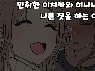 Deisui Shita ichikawa hinana ni Warui Koto o Suru Hanashi