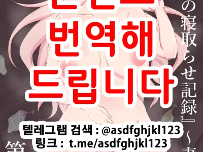"7-nichikan no Netorase Kiroku" ~Tsuma Shiten~ Dai-3-wa | 『7일간의 네토라세 기록』 ~아내 시점~ 제3화