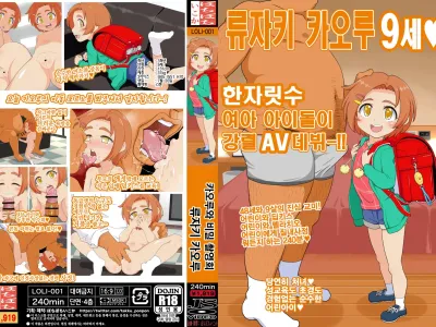 Kaoru-chan to Himitsu no Satsuei-kai (decensored)