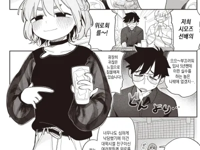 Futsutsuka nagara l 부족하나마