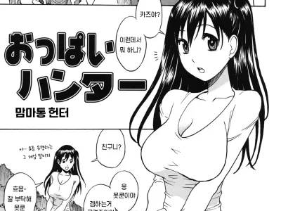 Oppai Hunter (Feti Otomekei) | 맘마통 헌터