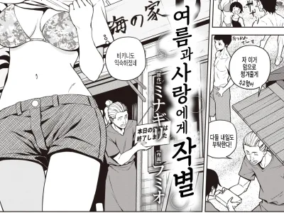 Natsu to Koi ni Sayonara | 여름 과 사랑 에게 작별