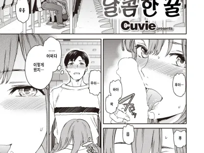Amai Mitsu | 달콤한 꿀
