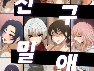 친구 밀애 (decensored)