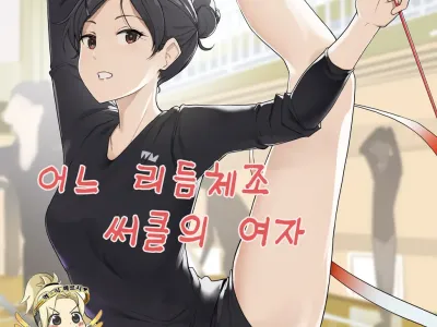 Toaru Shintaisou Circle no Joshi | 어느 리듬체조 써클의 여자