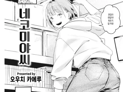 Nekomiya-san | 네코미야씨