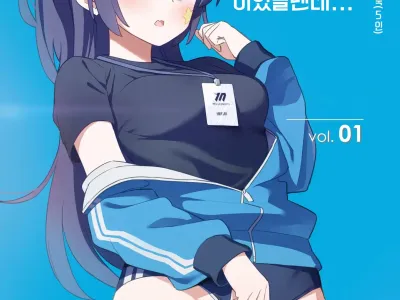 Sukitooru youna Sekaikan nanoni... vol. 01 | 투명한 세계관 이였을텐데... vol. 01