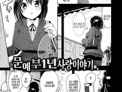 Bungeibu Ichinen Koimonogatari | 문예부 1년 사랑 이야기
