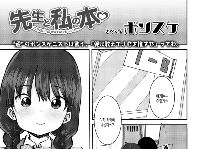 Sensei to Watashi no Hon