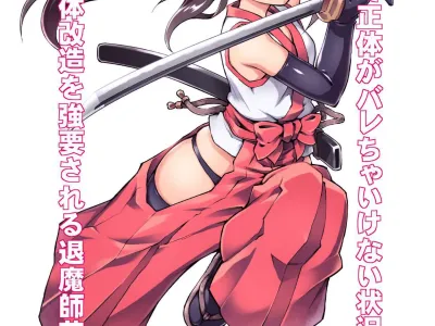 Sennyuu Sousa de Shoutai ga Barecha Ikenai Joukyou de Shintai Kaizou o Kyouyou Sareru Taimashi Serika-chan Joukan