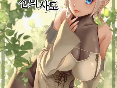 Hitozumajo to Kami no Tsukai  [Korean] Digital]