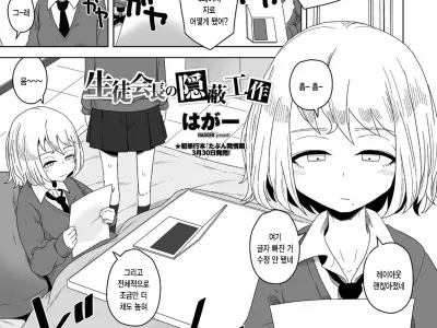 Seito Kaichou no Inpei Kousaku