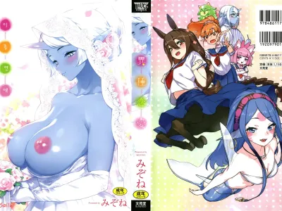 Ishu Renai - Monster Girls Romance