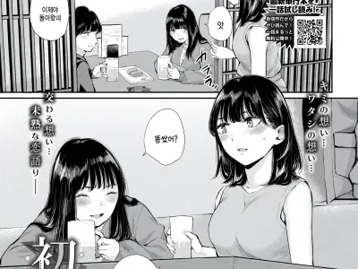 Hatsukoi -Zenpen-