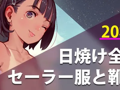 Zenra to Sailor Fuku to Kutsushita | 전라와 세라복과 양말