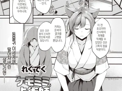 Kemomimi no Senjutsushi ~Odoriko Raishuu~ | 동물귀 점술사 ~무희내습~