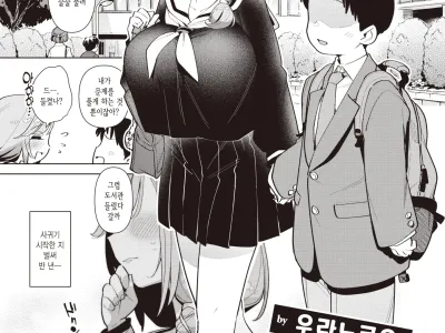 Tsure ga Saru ni Narimashite | 남친이 숭이가 돼버려서