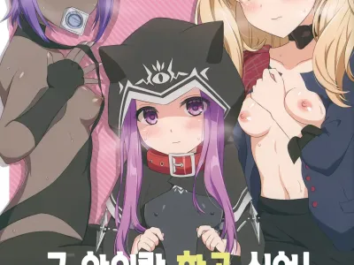 Dounika Shite Anoko to Shitai! | 어떻게든 그 아이랑 하고 싶어!