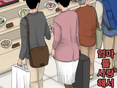 Haha ni Koishite Tokubetsu Hen -Tokai no Musuko o Tazunete- | 엄마 를 사랑 해서 특별편 -도시의 아들을 방문-