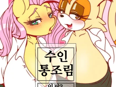 Kemono no Kanzume Gaiden 2 | 수인 통조림 외전 2