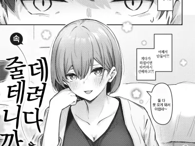 Zoku Omochikaeri Shite Ageru Kara | 속 데려다 줄테니까