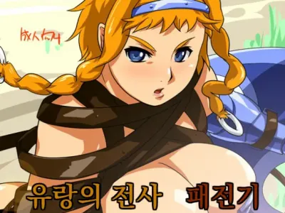 Rurou no Senshi Haisen-ki | 유랑의 전사 패전기