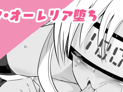 Towa Aurelia Ochi | 토와・오렐리아 타락