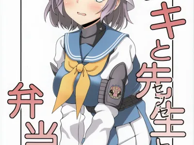 Saki to Sensei to Bento to. | 사키와 선생님과 도시락과.