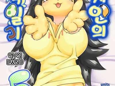 Iseijin no Hanshoku Nikki 5 | 외계인의 번식일기 5