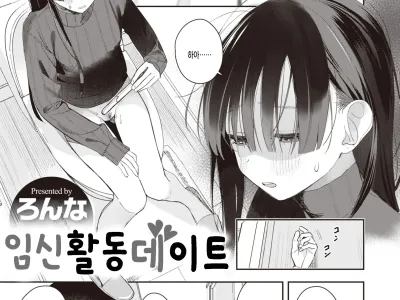 Ninkatsu Date | 임신활동 데이트