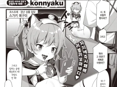 Mesugaki Tenin Wakarase Chuu♥ | 메스가키 점원 참교육 중♥