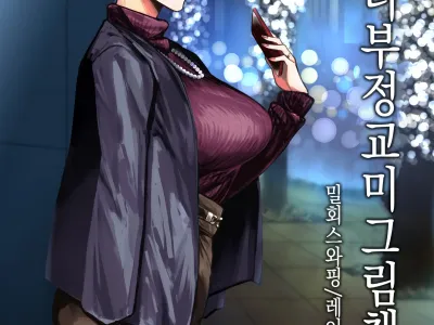 Hitozuma Futei Koubi Zuroku Aibiki Swapping/Reiko | 유부녀 부정교미 그림책 밀회 스와핑/레이코