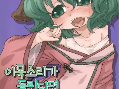 Reitaisai 8) [Uso Seisakusho (Harukaze Unipo)] Kono Koe ga Kikoetara | 이 목소리가 들린다면