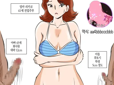 Okaa-san to Tanshou Musuko | 엄마와 짧고 작은 아들