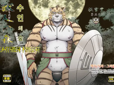 Kemonobito no Mori Daiisshou | 수인의 숲 1