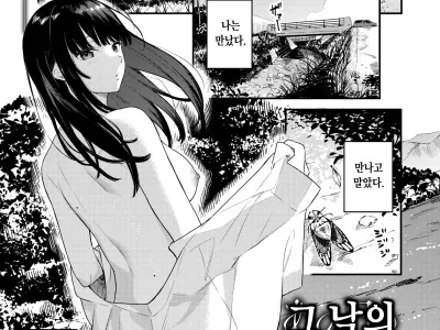 Ano Hi no Kagerou | 그날의 아지랑이
