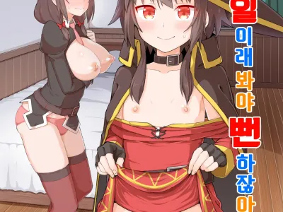 Bakuretsu Musume o Kanojo ni Shitara Yaru Koto nante Kimatteru! 2 | 폭렬녀를 여친으로 만들면 할일이래 봐야 뻔하잖아! 2