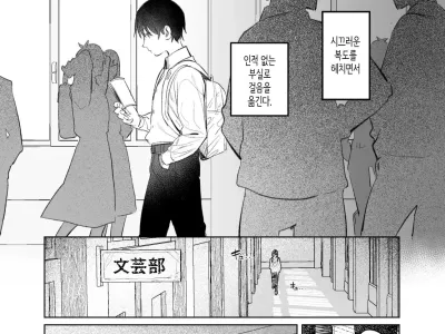 Bungeibu no Senpai│문예부의 선배