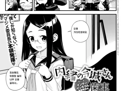 Naisho no Imashiro-san