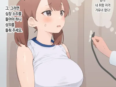 Kyonyuukko Kenkoushindan | 거유 소녀 건강 진단