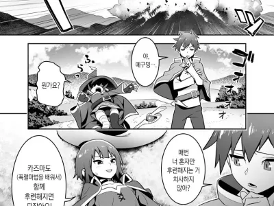 Kazuma to Megumin | 카즈마와 메구밍