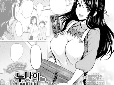 Ne-chan no Himitsu | 누나의 비밀
