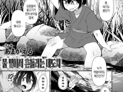 Minasoko ni yuragu medochi | 물 밑에서 흔들리는 메도치