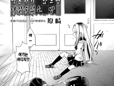 Sex Shinai to Derarenai Heya | 섹스하지 않으면 나갈 수 없는 방