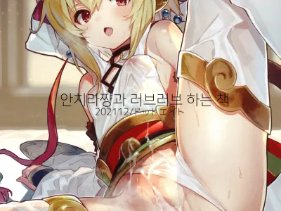 Andira-chan to Ichaicha Suru Hon | 안치라쨩과 러브러브 하는 책